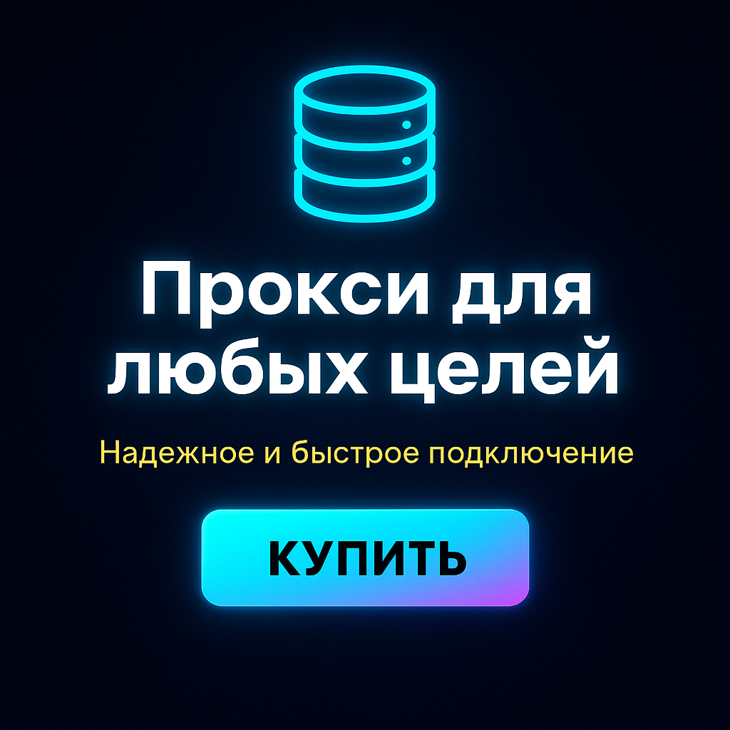 �������� proxy ipv4 ��� ������